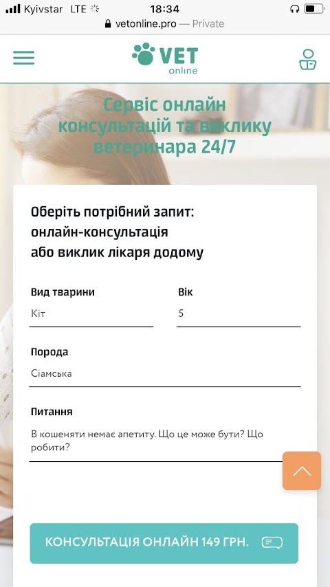 Онлайн консультація ветеринара - Vetonline