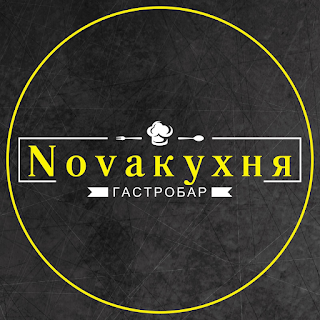 Гастробар (еда на вынос,доставка) Novaкухня