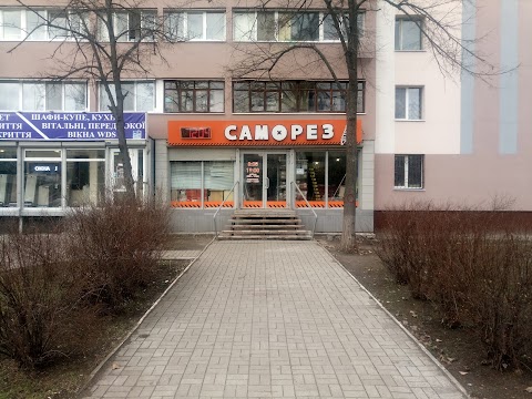 Саморіз