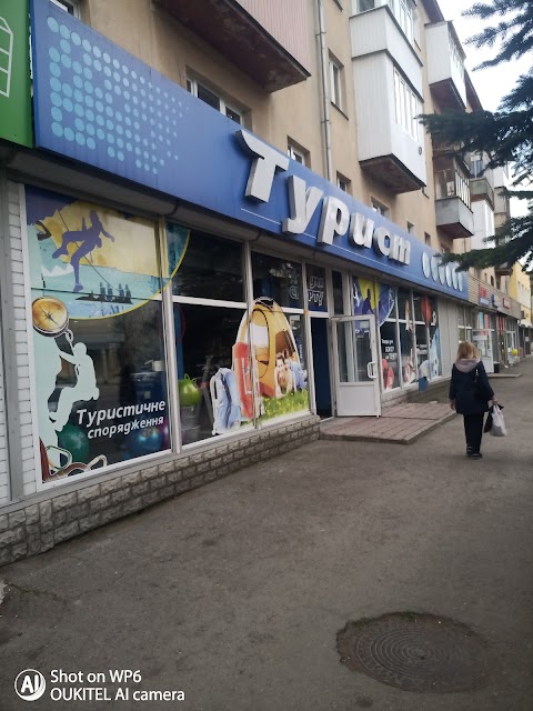 Турист