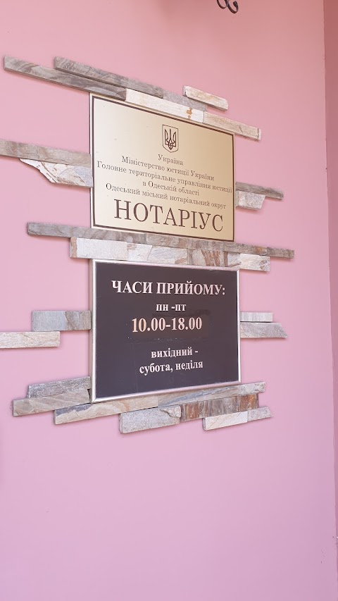 НОТАРІУС