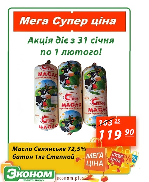 Эконом Продукти