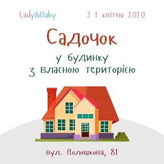 Садочок Lady&Baby