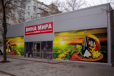 Вина світу