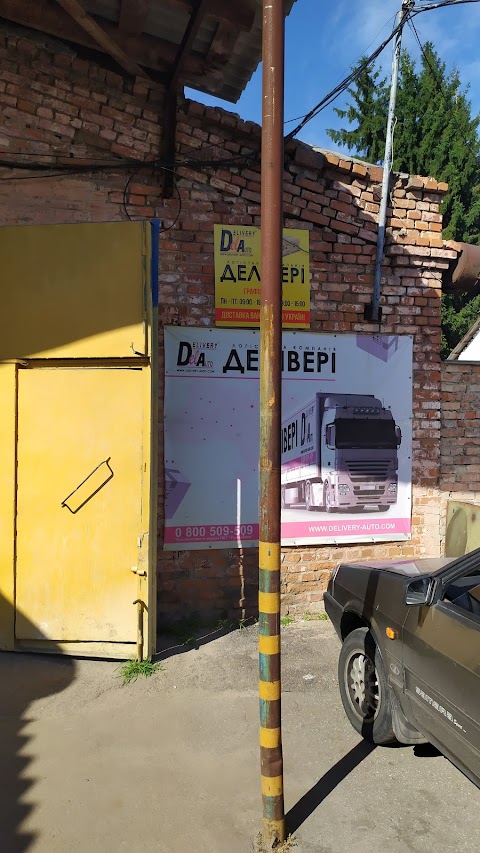 Делівері