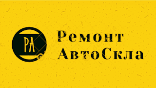 Ремонт АвтоСкла Чернівці