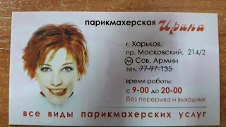 Ирина