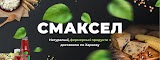 ✅Смаксел✅Онлайн магазин фермерских продуктов. Доставка эко продуктов на дом, продукты с доставкой в Харькове.