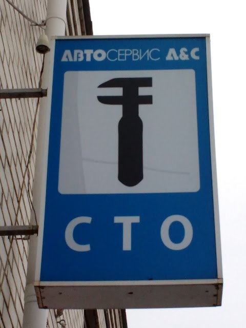 Автосервис Д&С