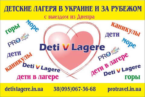 Deti v lagere (Дети в лагере)