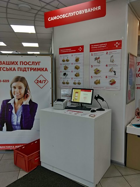 Нова Пошта. Поштове відділення Київ