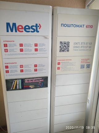 Поштомат Meest 6110