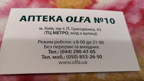 Аптека OLFA N 10