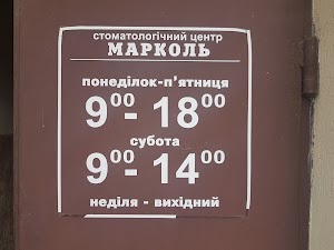 Марколь