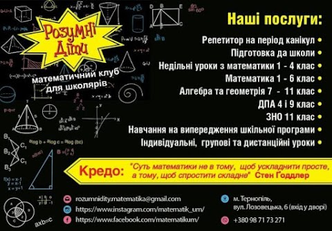 Розумні діти - математичний клуб для школярів