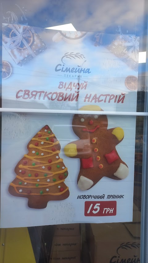 Сімейна пекарня