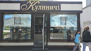 Кулиничі