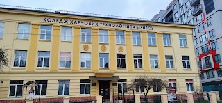 Львівський коледж м'ясної та молочної промисловості національного університету харчових технологій