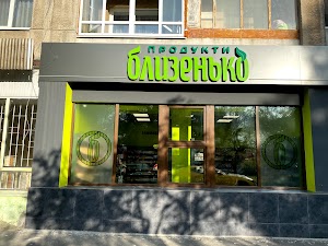 Близенько