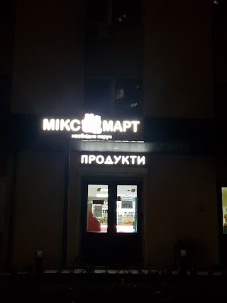 МІКСМАРТ