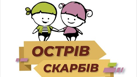 Острів скарбів