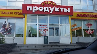 В Прок