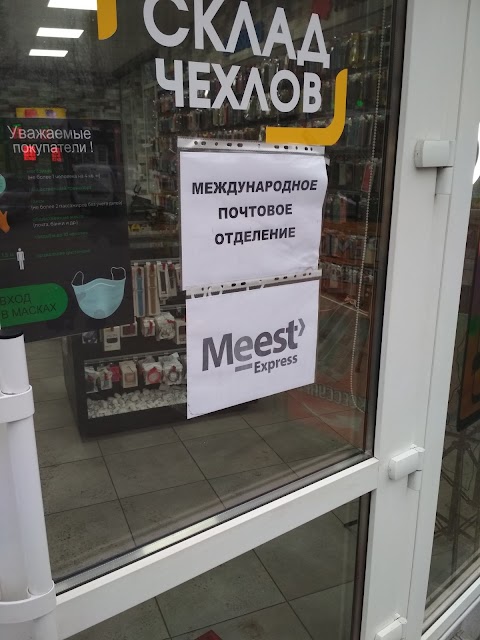 Вiддiлення Meest 7460