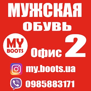 Магазин мужской обуви "MY BOOTS"