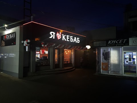 I love kebab