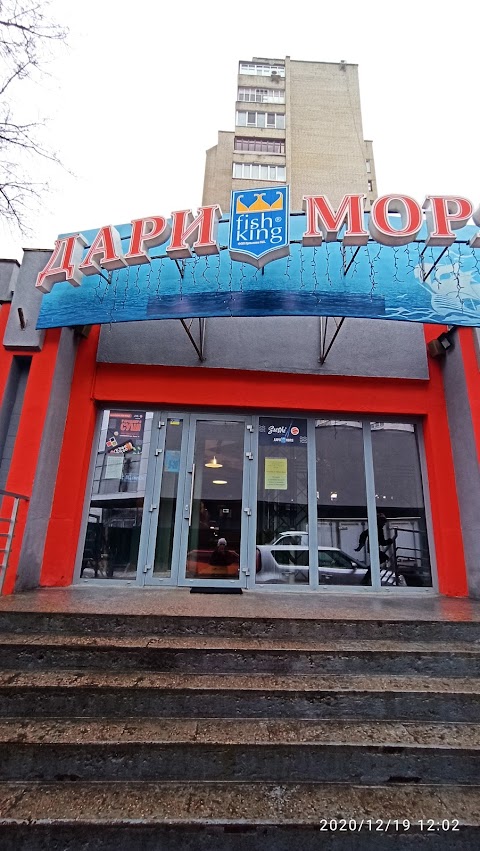 Дари моря