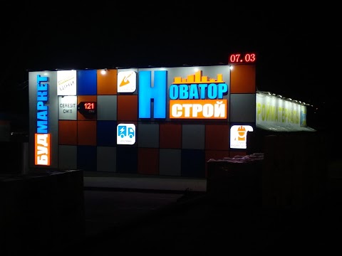 НОВАТОРСТРОЙ