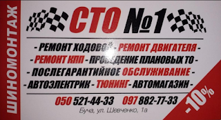 СТО N1