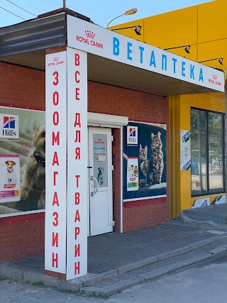 Ветаптека.Зоотовары