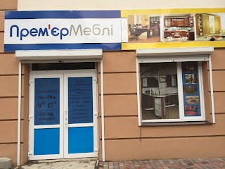 Прем'єр меблі