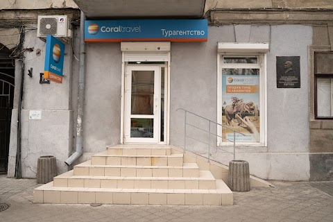 Coral Travel - Турагентство в Одессе офис Димы Онацкого