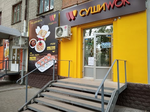 Суши Wok