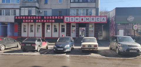 Магазин "Дом Мяса"