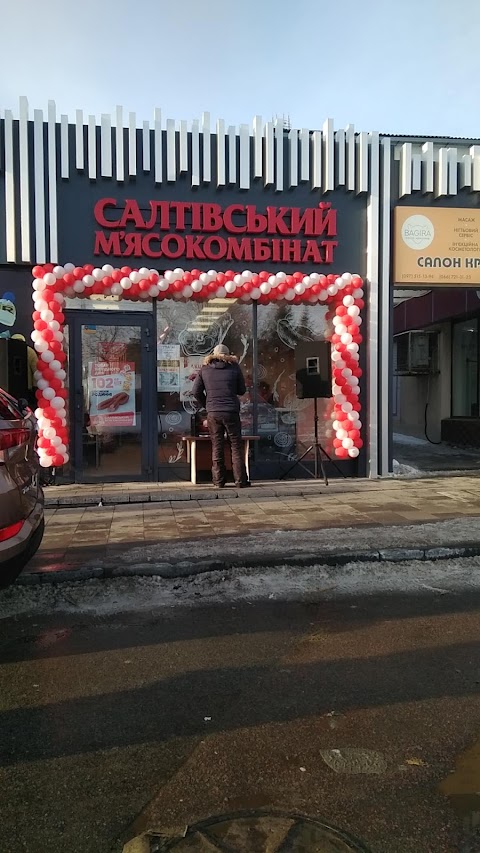 Салтівський м'ясокомбінат