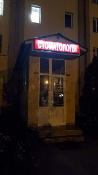 Стоматологія