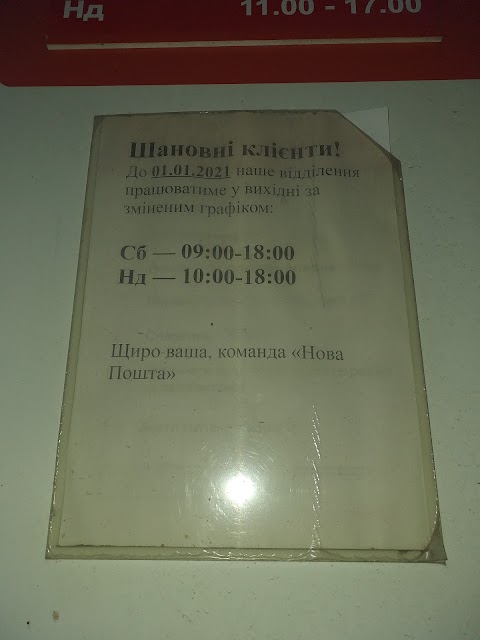 Нова Пошта. Поштове відділення №2. Білогородка, Києво-Святошинський район, Київська обл