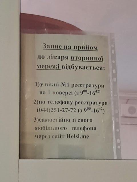 Центр первинної медико-санітарної допомоги №1 Святошинського району