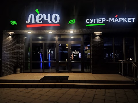 Лечо