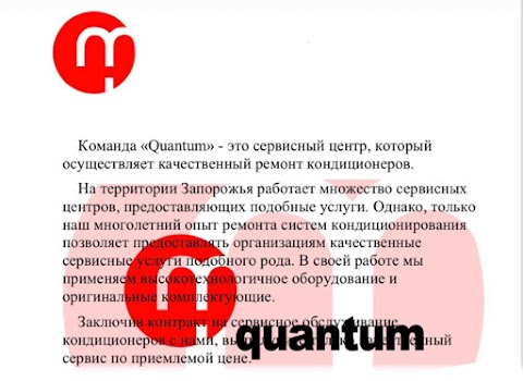 Quantum Service (Обслуживание кондиционеров/Ремонт/Монтаж/Продажа различной климатической техники)