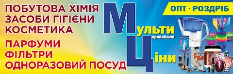 Мульти Ціни