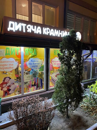 Дитяча крамничка