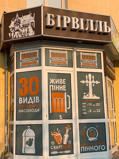 Бірвілль