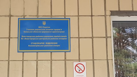 Новопетрівська лікарня