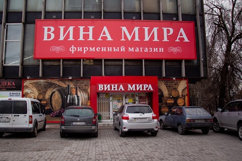 Вина Світу