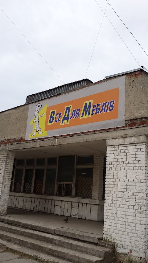 Все для меблів