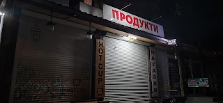 Продукти/Алкоголь